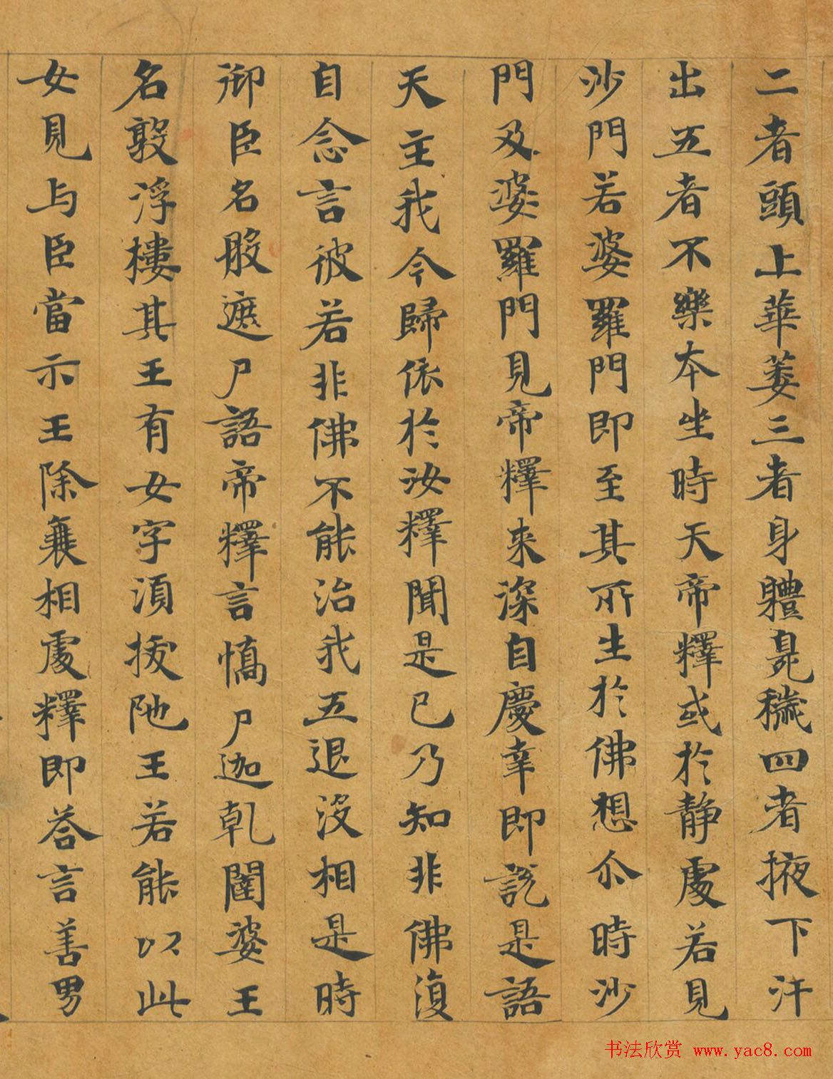 隋代释慧休小楷《大般涅槃经卷第十九》