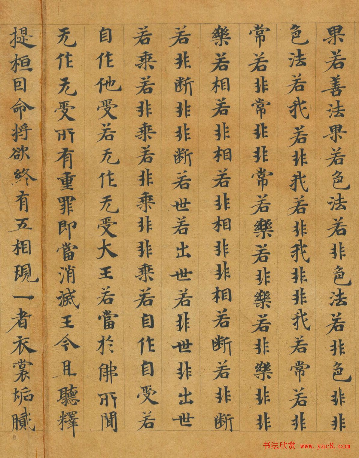 隋代释慧休小楷《大般涅槃经卷第十九》