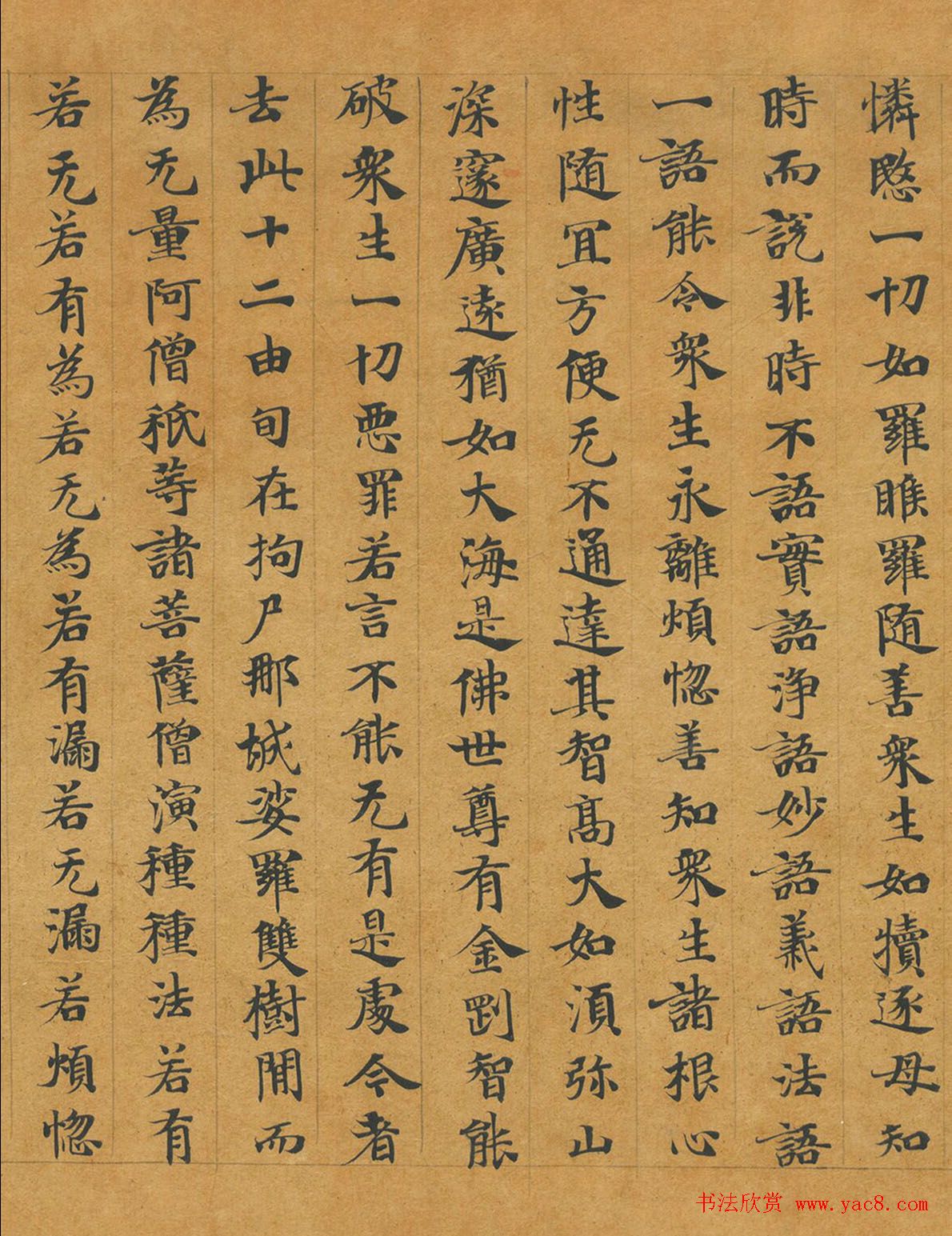 隋代释慧休小楷《大般涅槃经卷第十九》