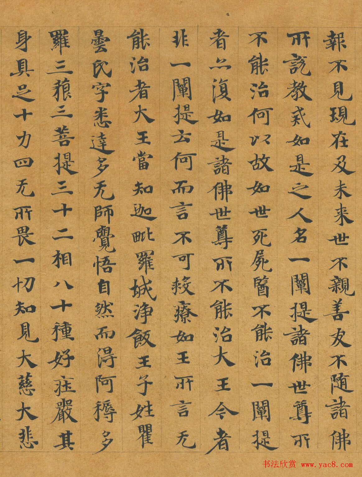 隋代释慧休小楷《大般涅槃经卷第十九》