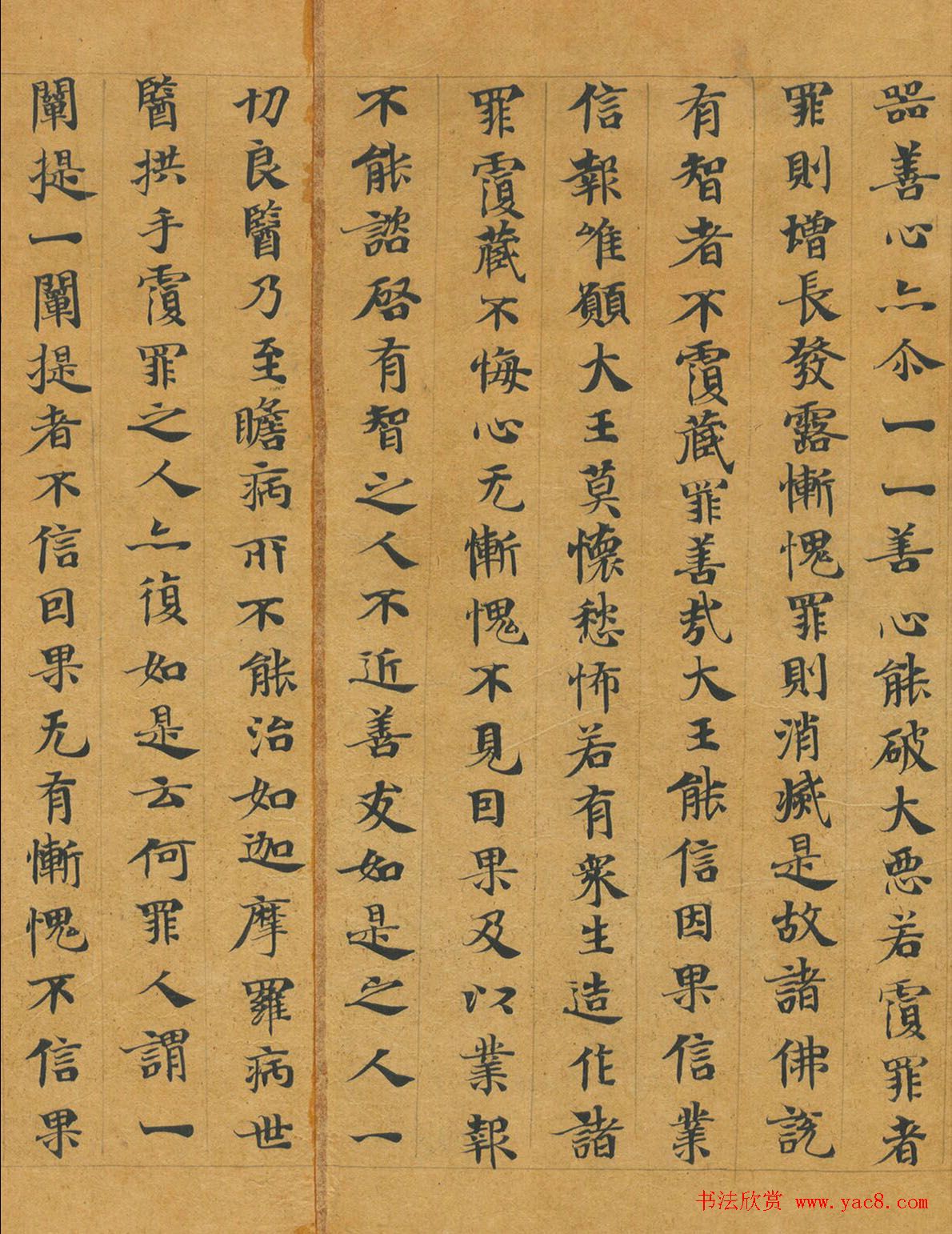 隋代释慧休小楷《大般涅槃经卷第十九》