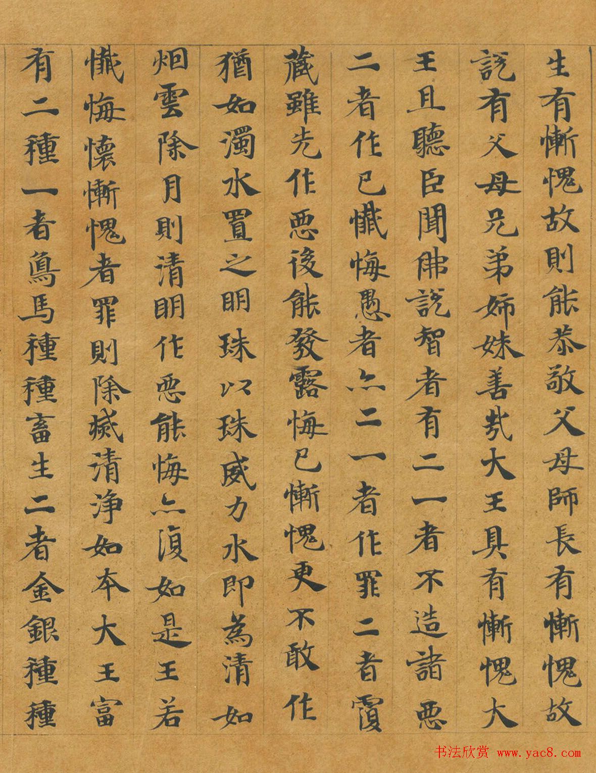 隋代释慧休小楷《大般涅槃经卷第十九》