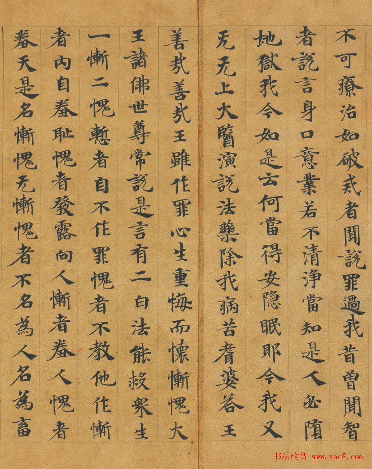 隋代释慧休小楷《大般涅槃经卷第十九》