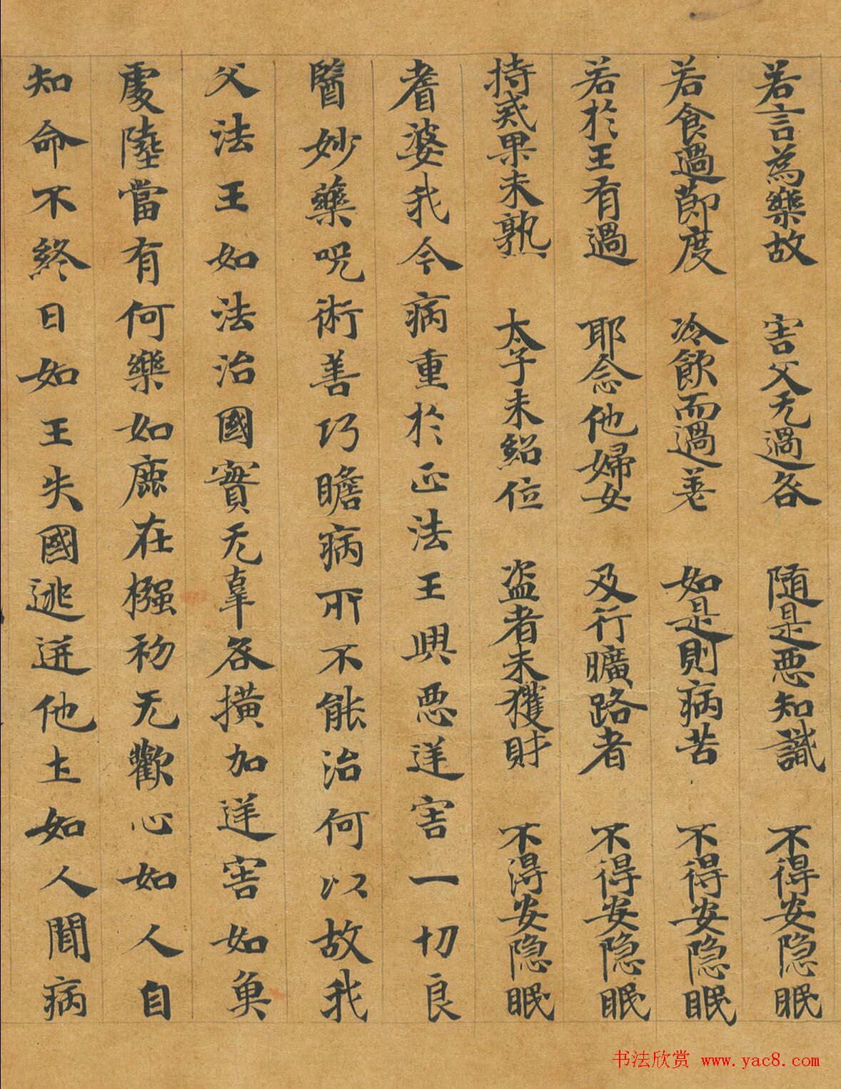 隋代释慧休小楷《大般涅槃经卷第十九》