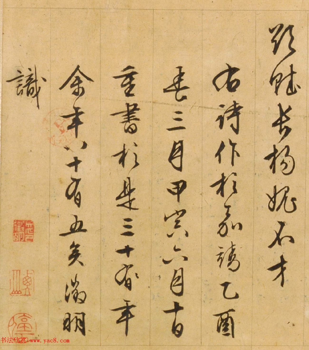 文徵明85岁行草书《西苑诗》