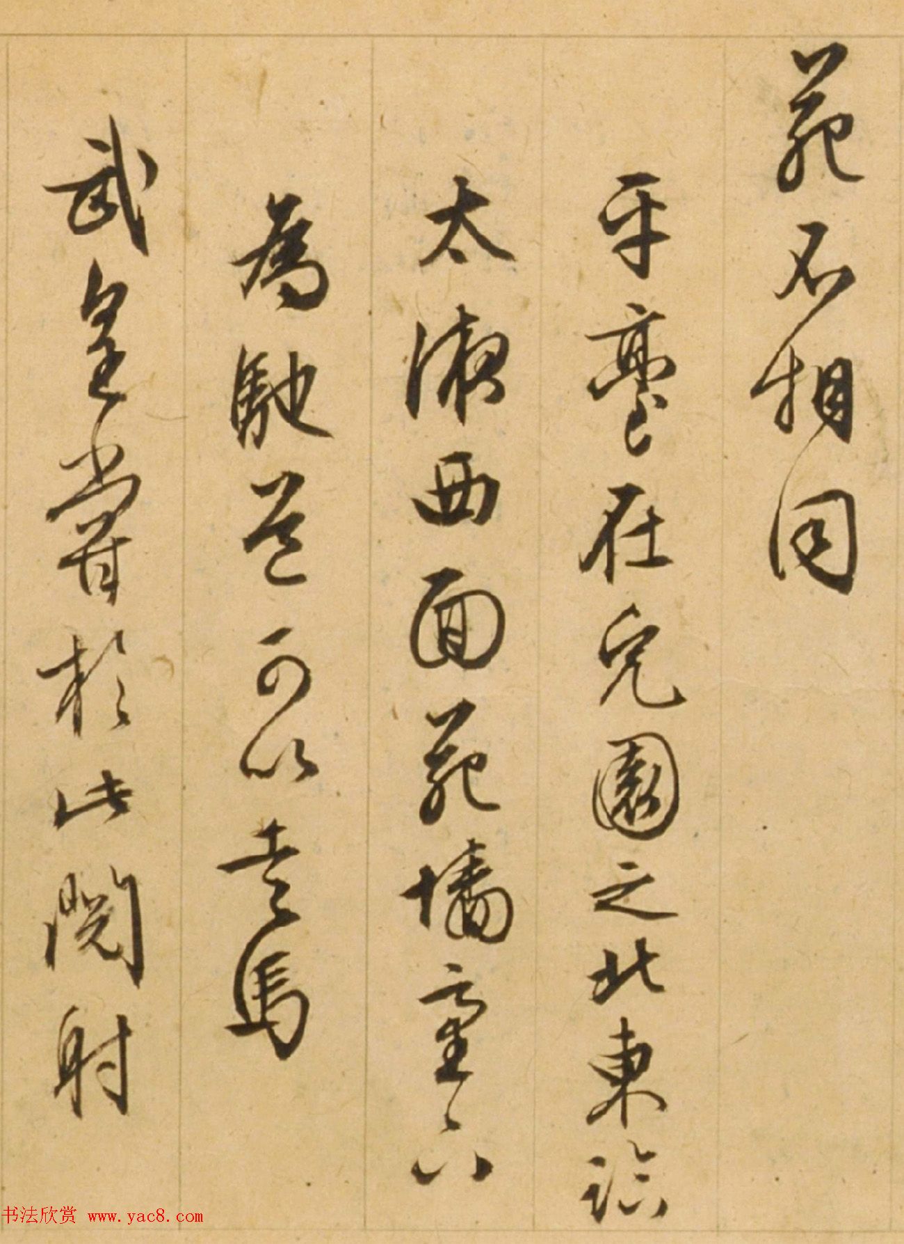 文徵明85岁行草书《西苑诗》