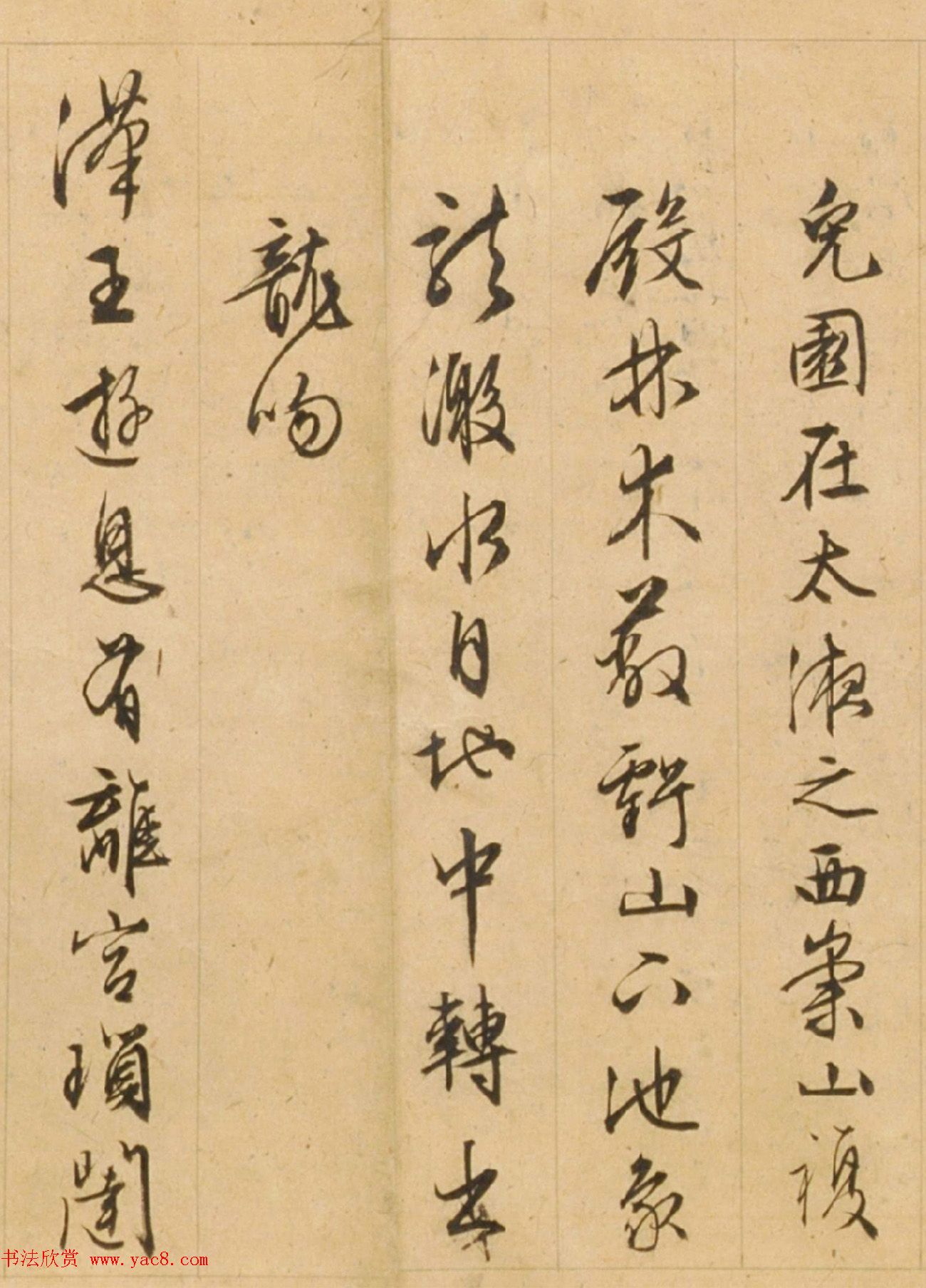 文徵明85岁行草书《西苑诗》