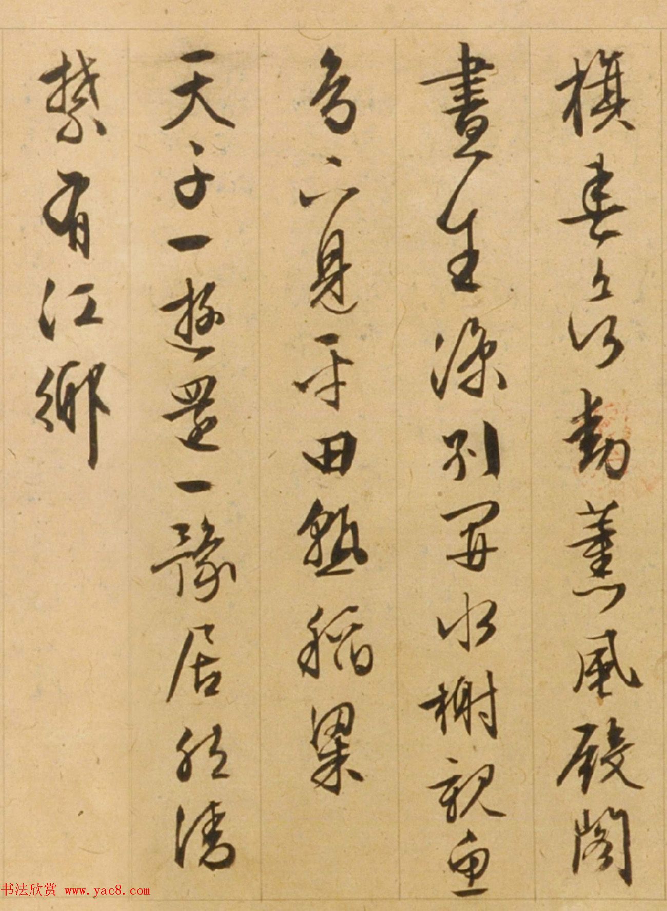 文徵明85岁行草书《西苑诗》