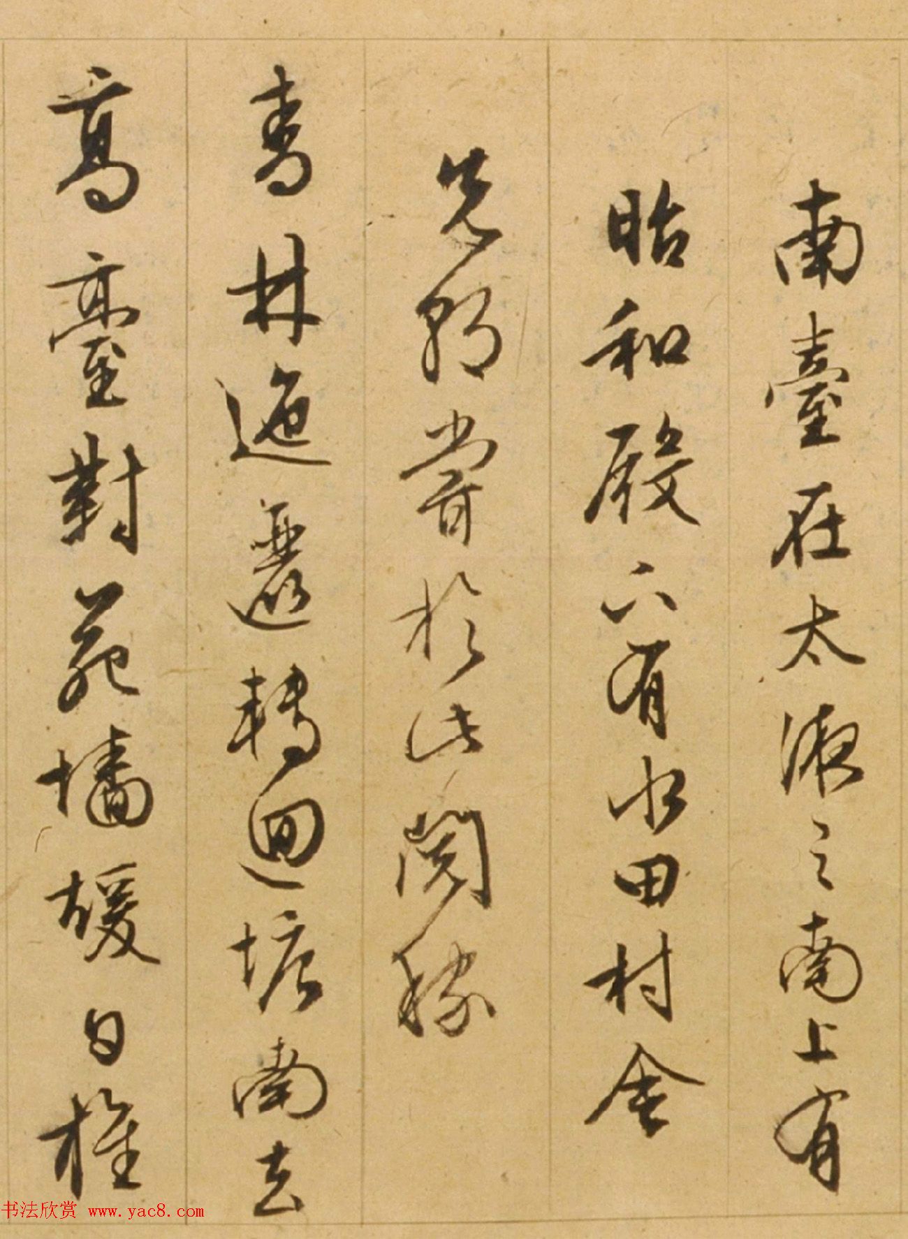 文徵明85岁行草书《西苑诗》