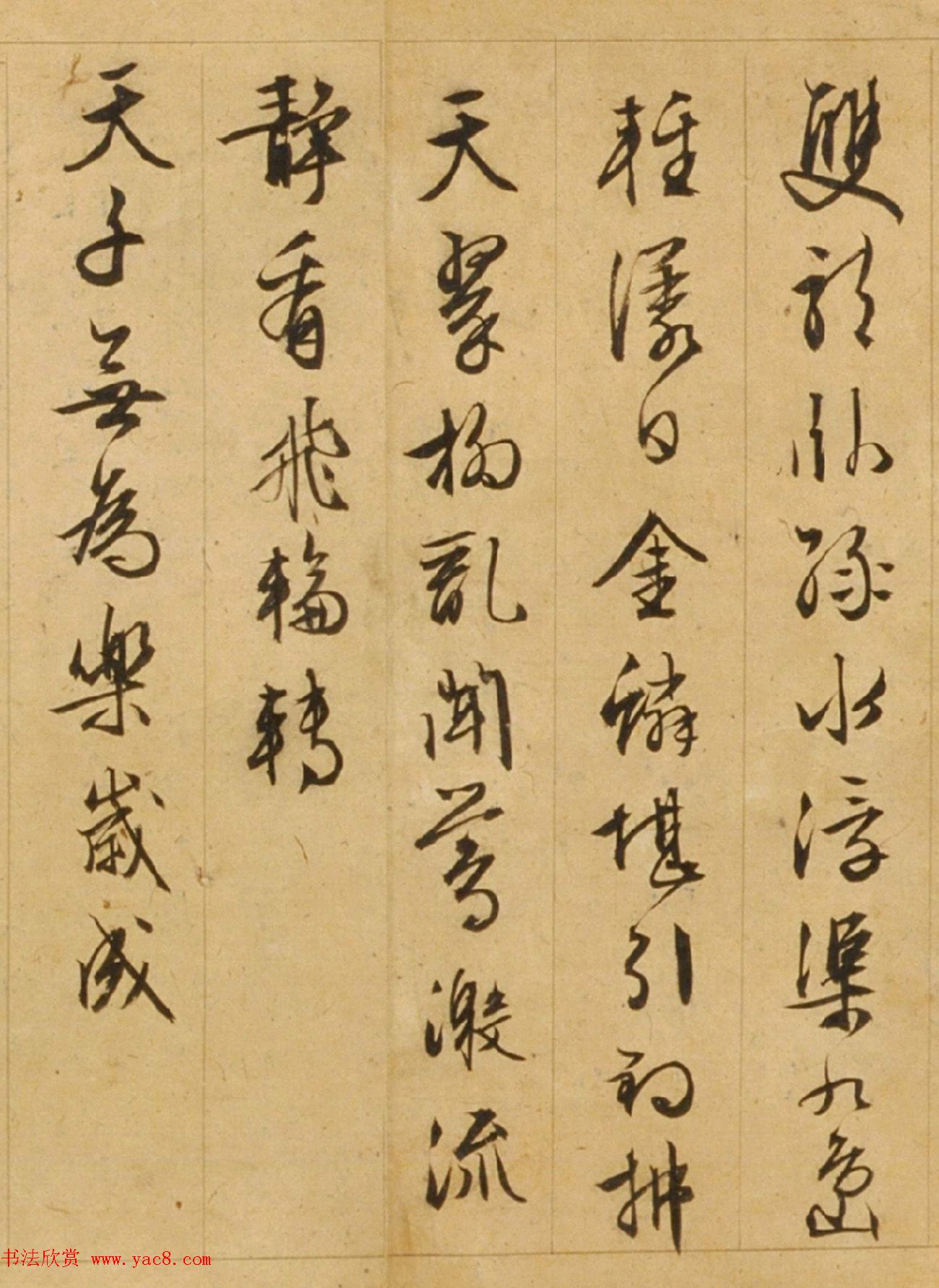 文徵明85岁行草书《西苑诗》