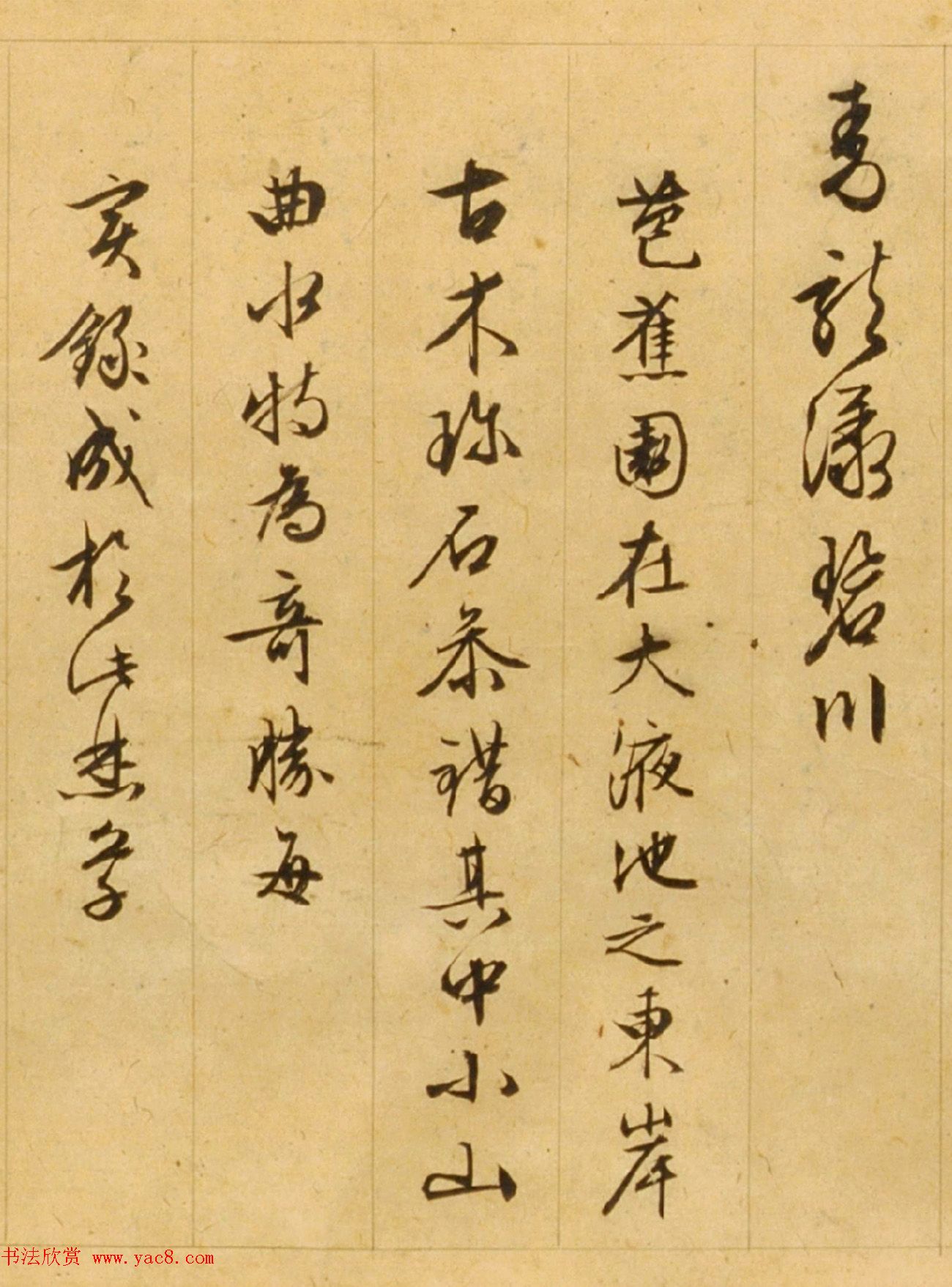 文徵明85岁行草书《西苑诗》