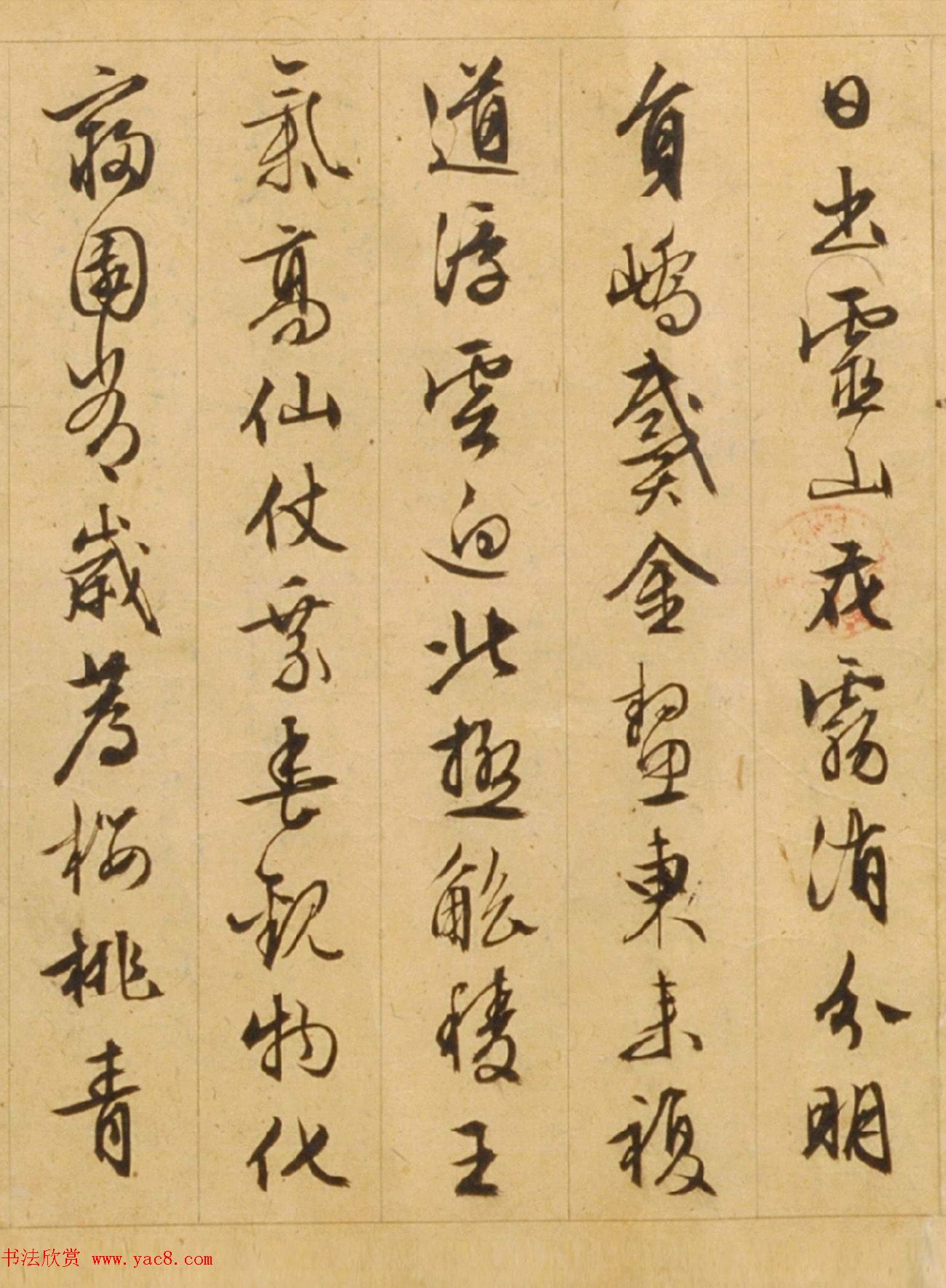 文徵明85岁行草书《西苑诗》