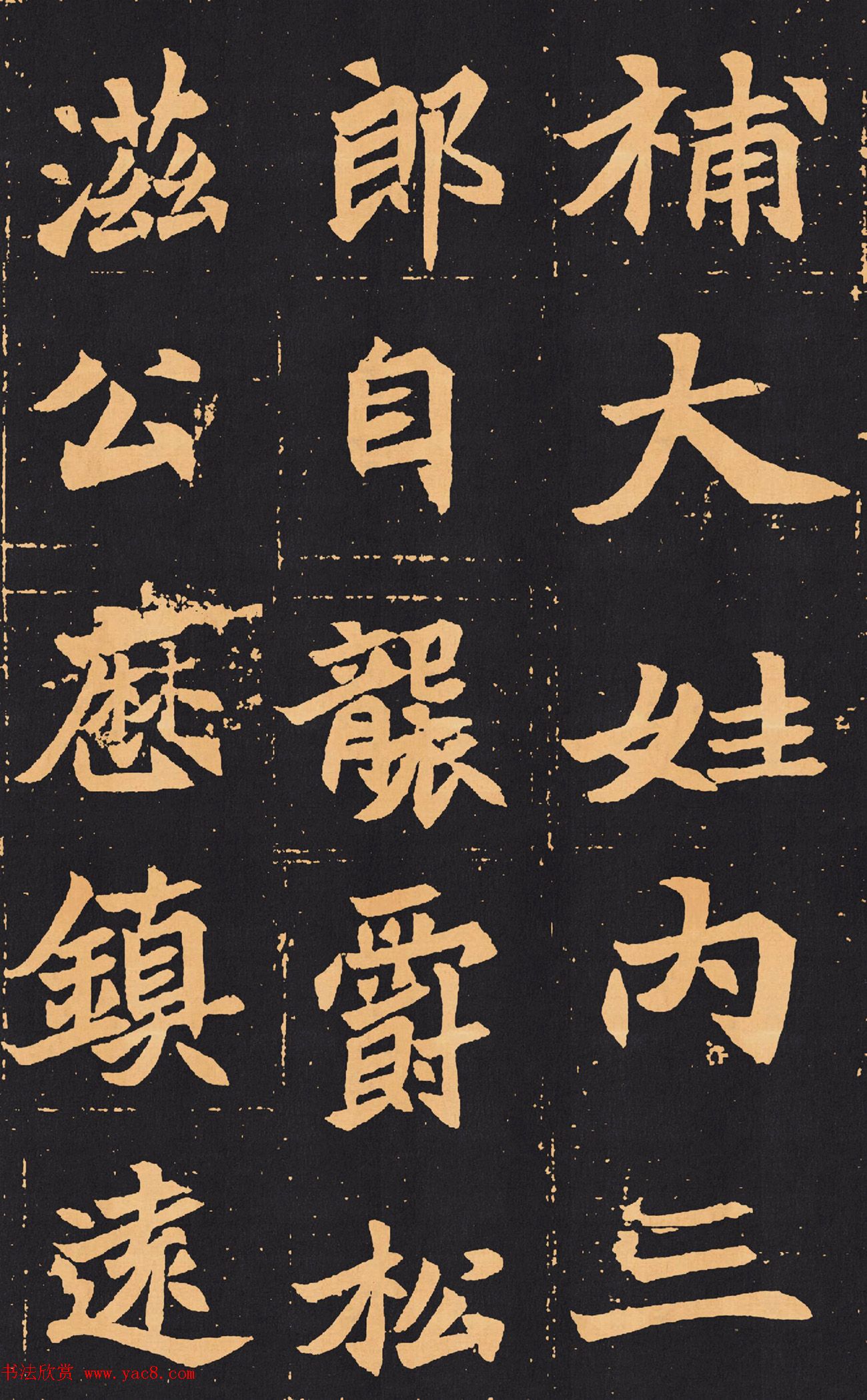 北魏楷书欣赏《元苌墓志》