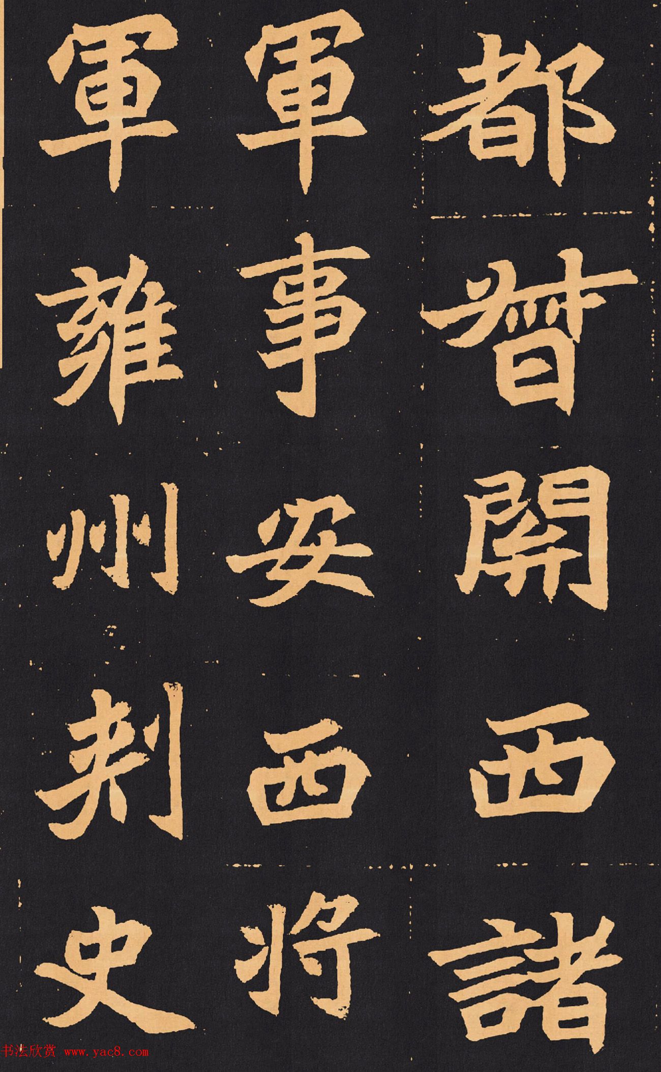 北魏楷书欣赏《元苌墓志》