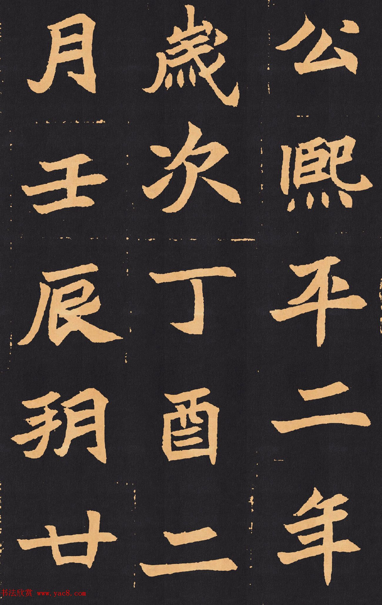 北魏楷书欣赏《元苌墓志》