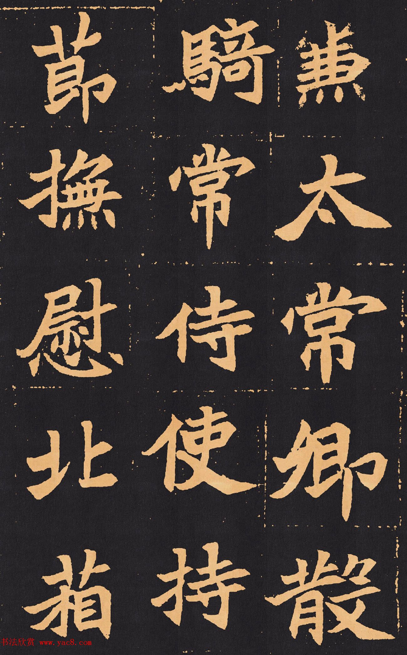 北魏楷书欣赏《元苌墓志》