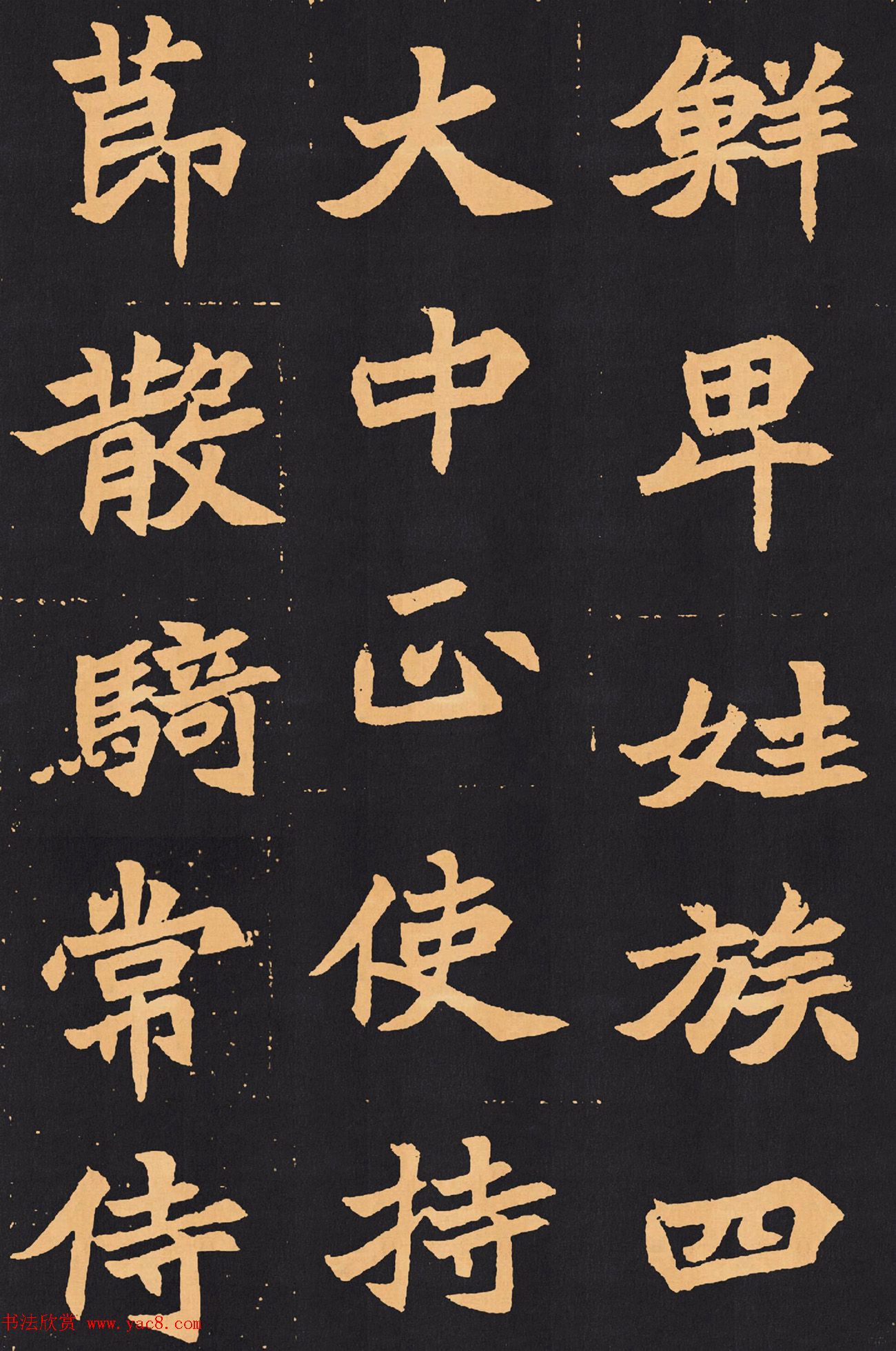 北魏楷书欣赏《元苌墓志》