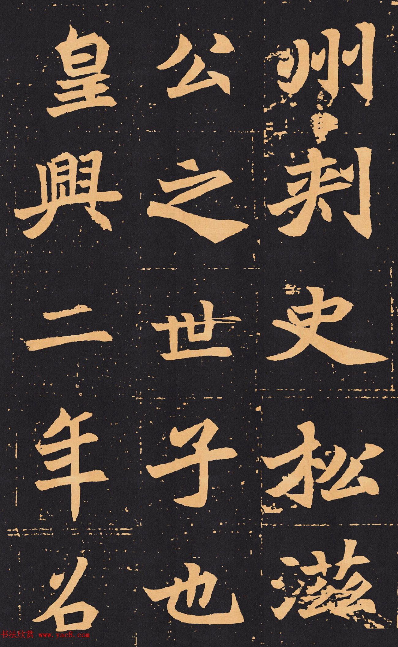 北魏楷书欣赏《元苌墓志》