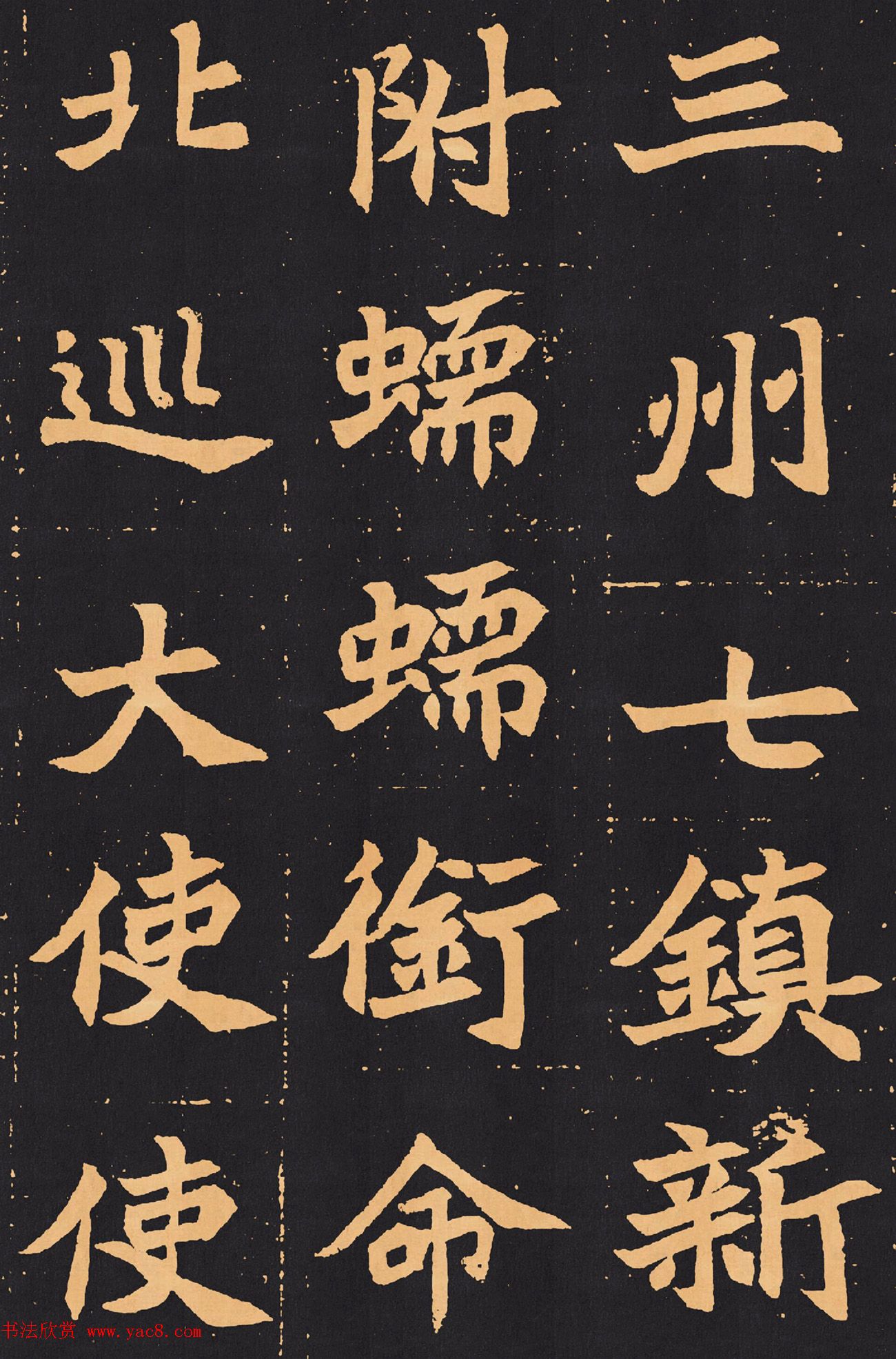 北魏楷书欣赏《元苌墓志》