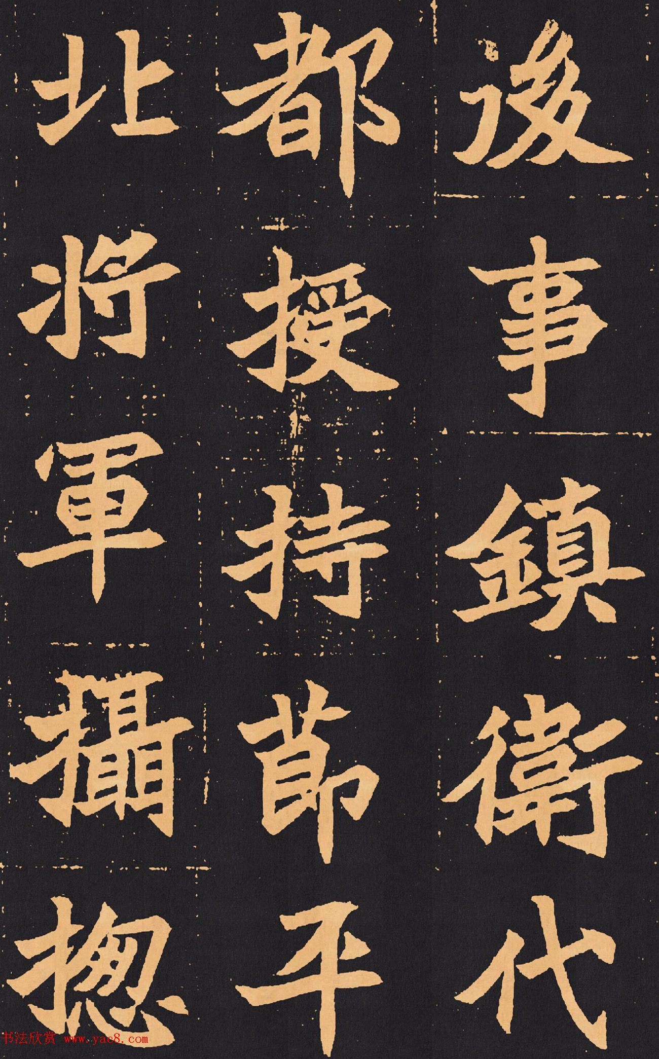 北魏楷书欣赏《元苌墓志》