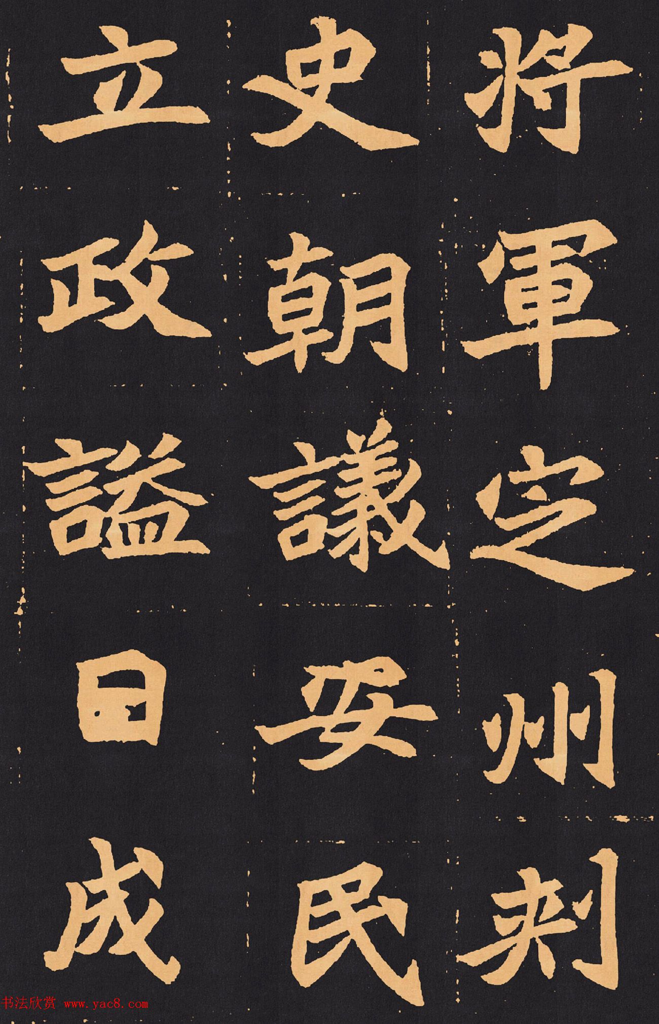 北魏楷书欣赏《元苌墓志》