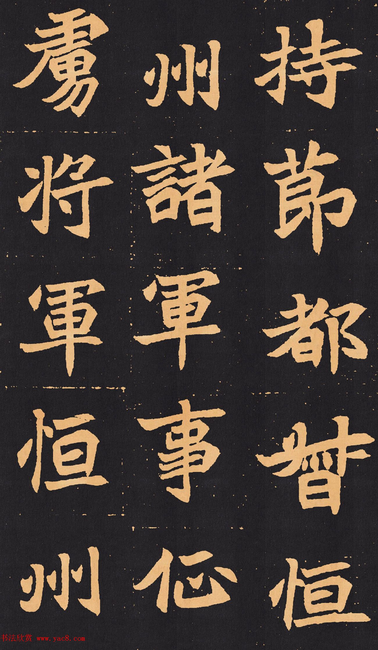 北魏楷书欣赏《元苌墓志》