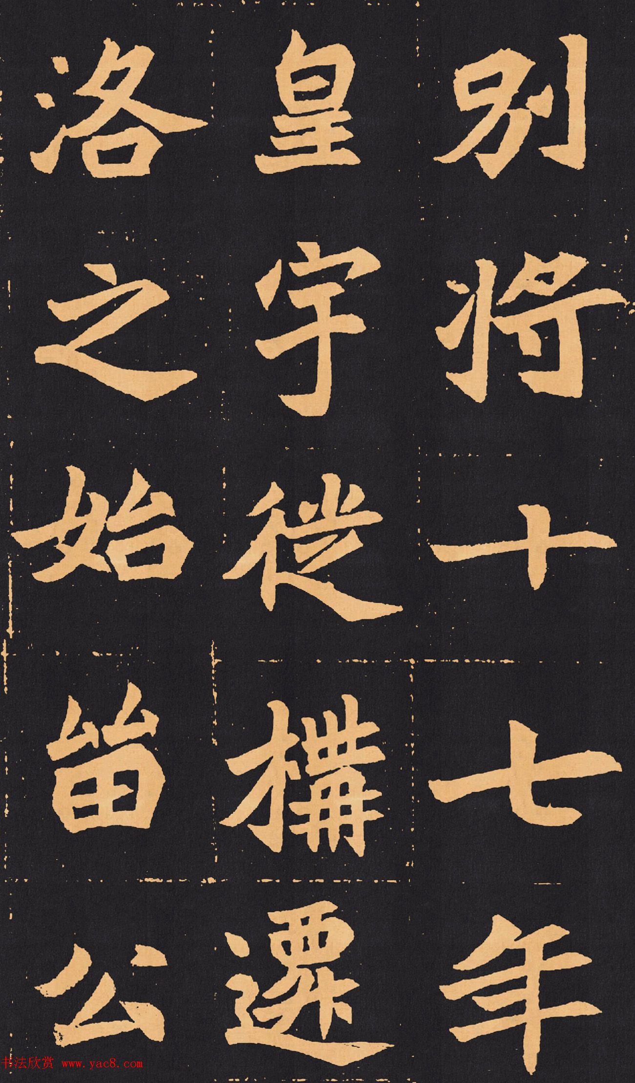 北魏楷书欣赏《元苌墓志》