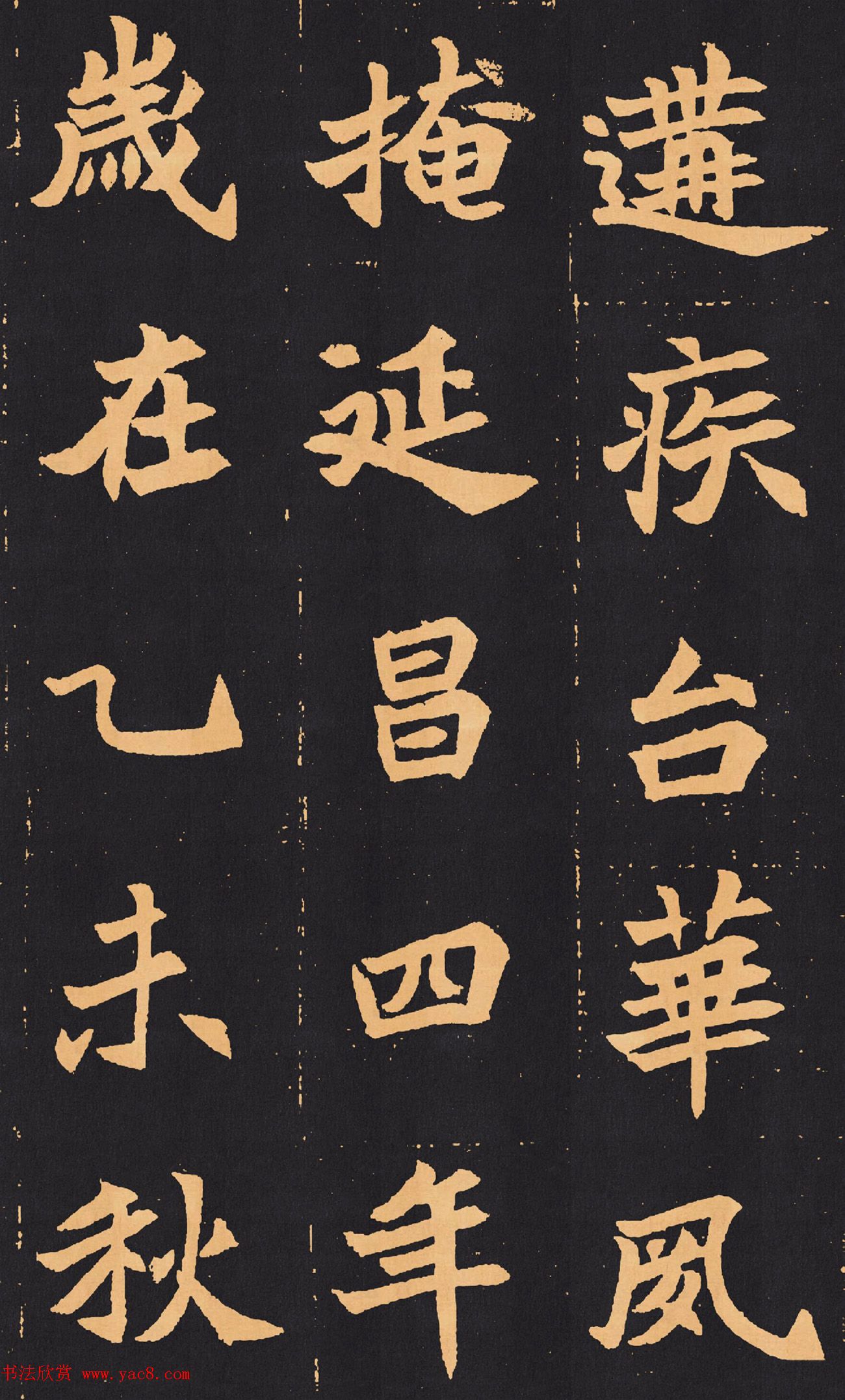 北魏楷书欣赏《元苌墓志》