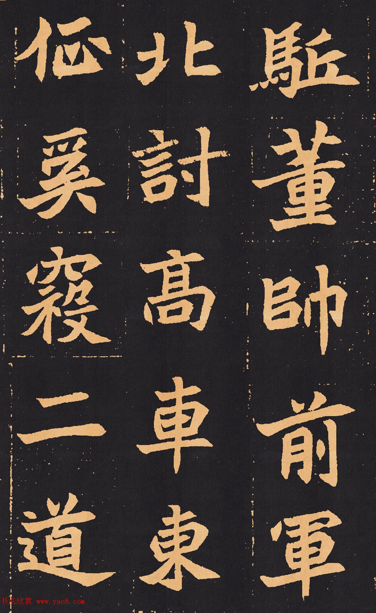 北魏楷书欣赏《元苌墓志》