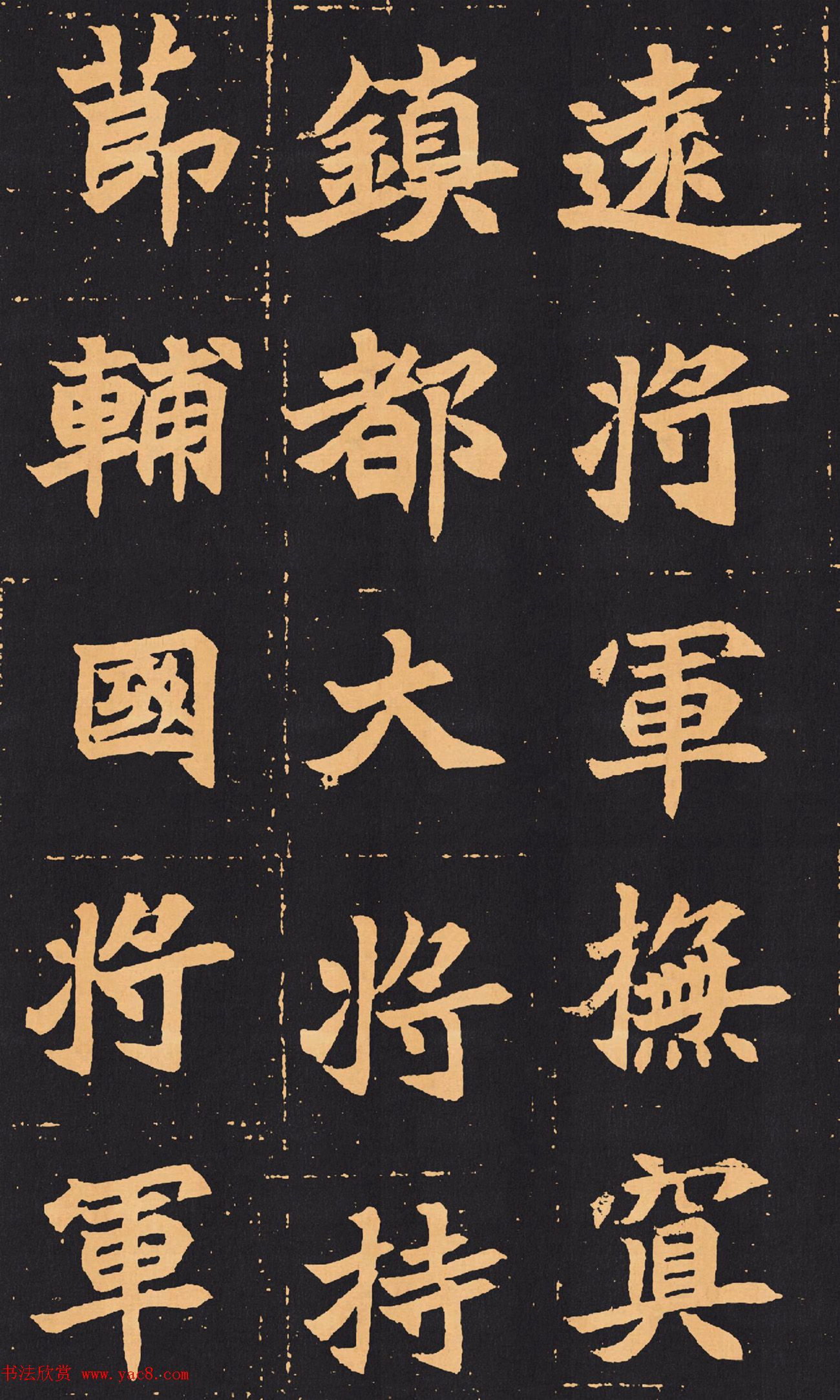 北魏楷书欣赏《元苌墓志》