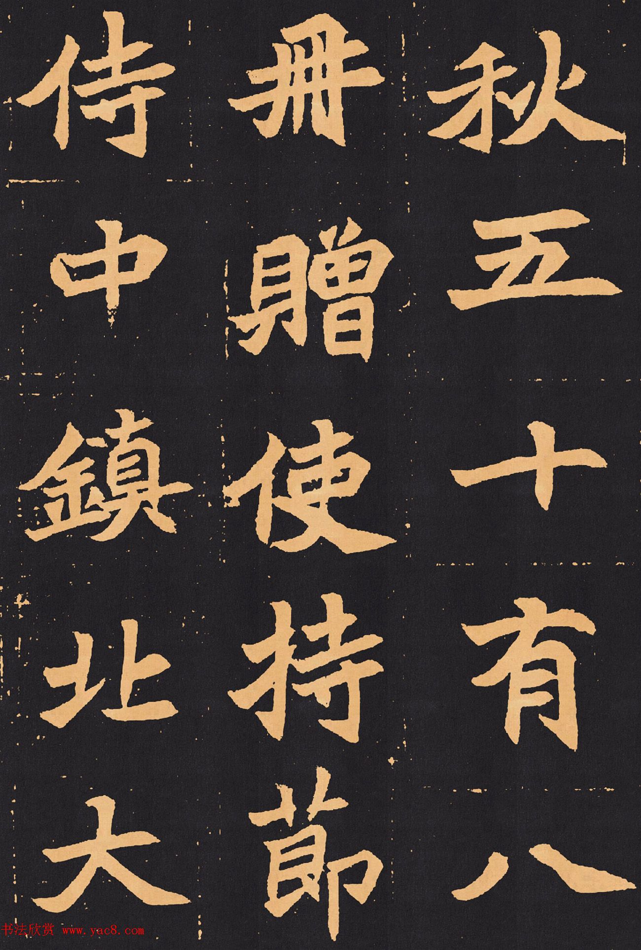 北魏楷书欣赏《元苌墓志》