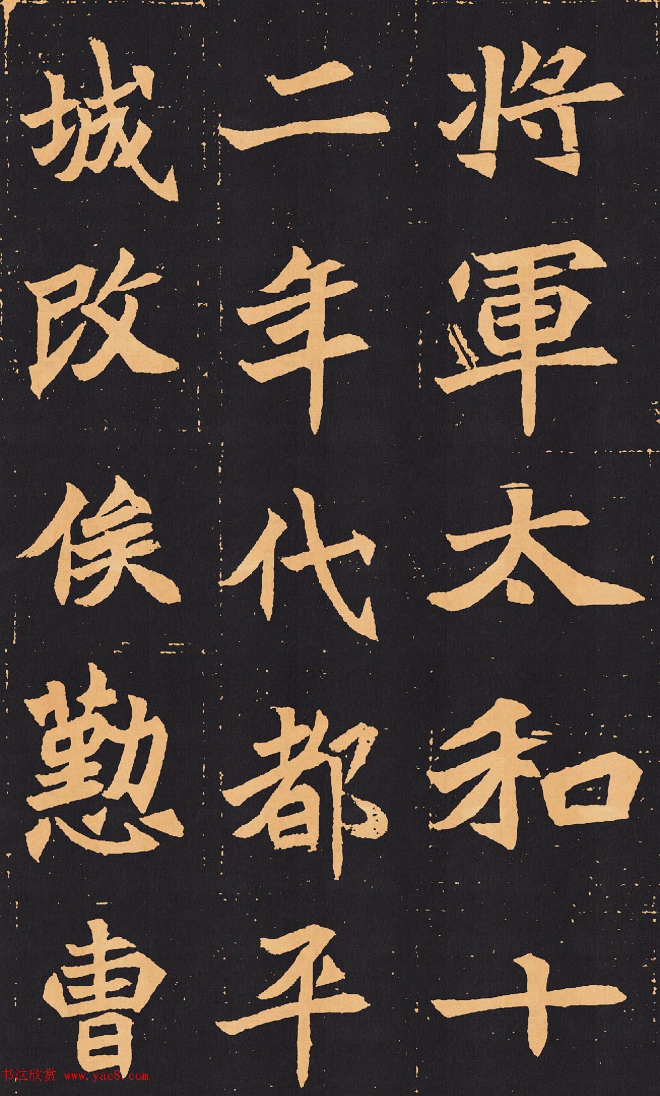 北魏楷书欣赏《元苌墓志》