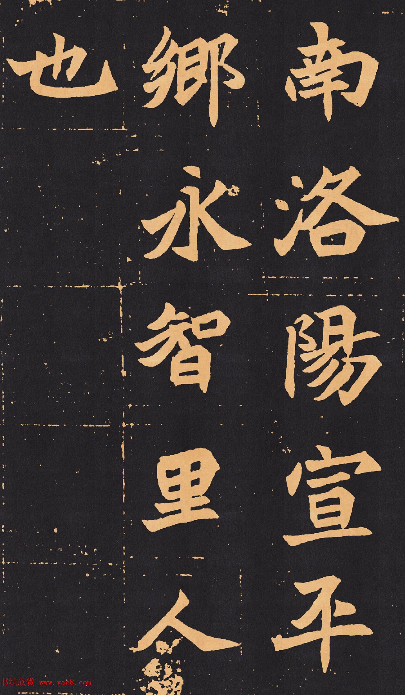 北魏楷书欣赏《元苌墓志》