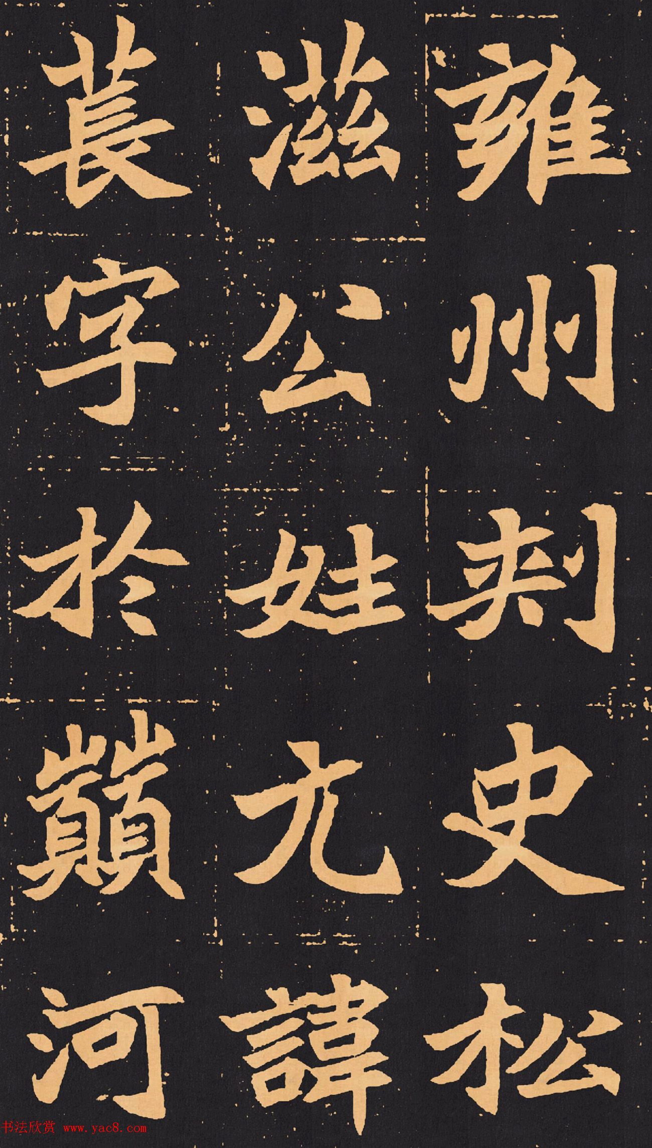 北魏楷书欣赏《元苌墓志》