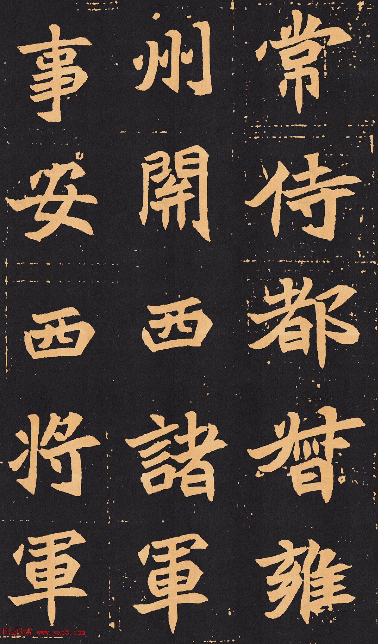 北魏楷书欣赏《元苌墓志》