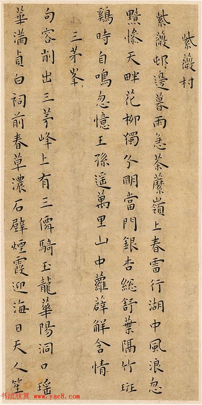 明代王宠小楷册页《竹林七贤》