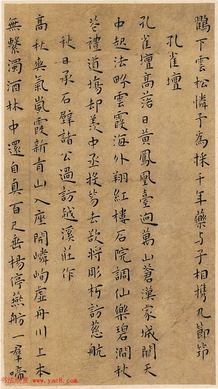 明代王宠小楷册页《竹林七贤》