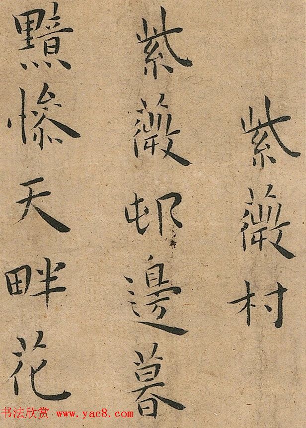 明代王宠小楷册页《竹林七贤》