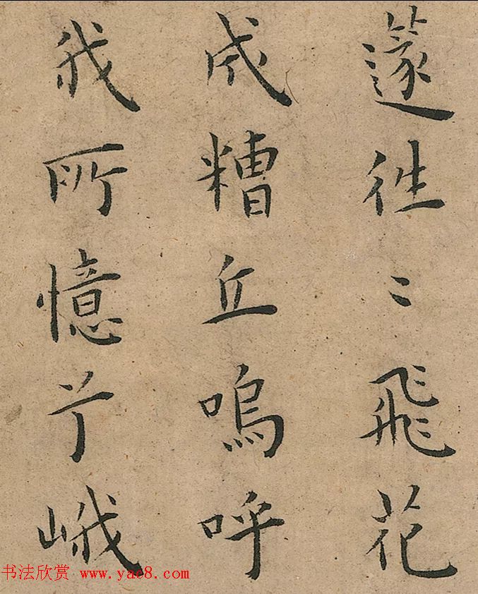 明代王宠小楷册页《竹林七贤》