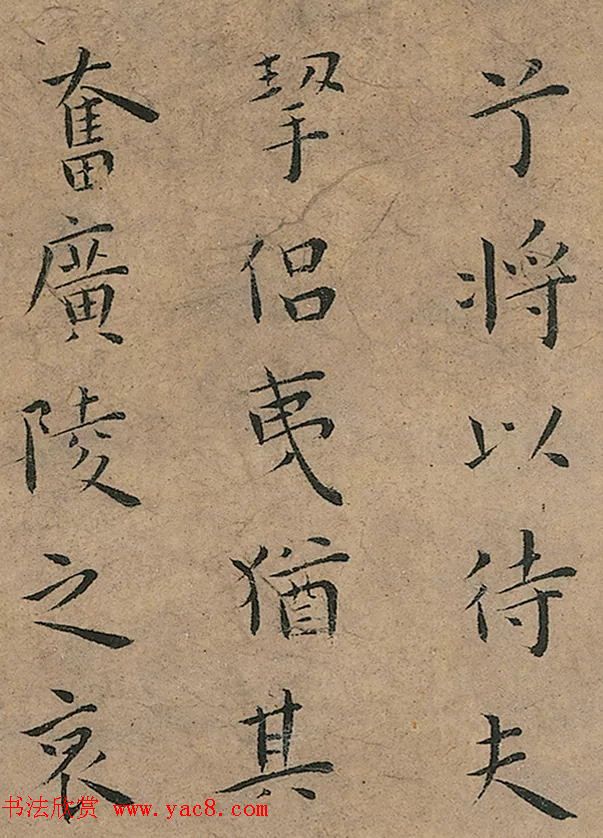 明代王宠小楷册页《竹林七贤》