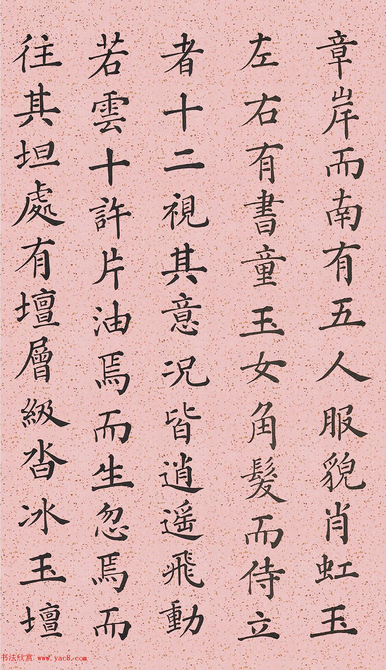 爱新觉罗·载泽、载润书法墨迹