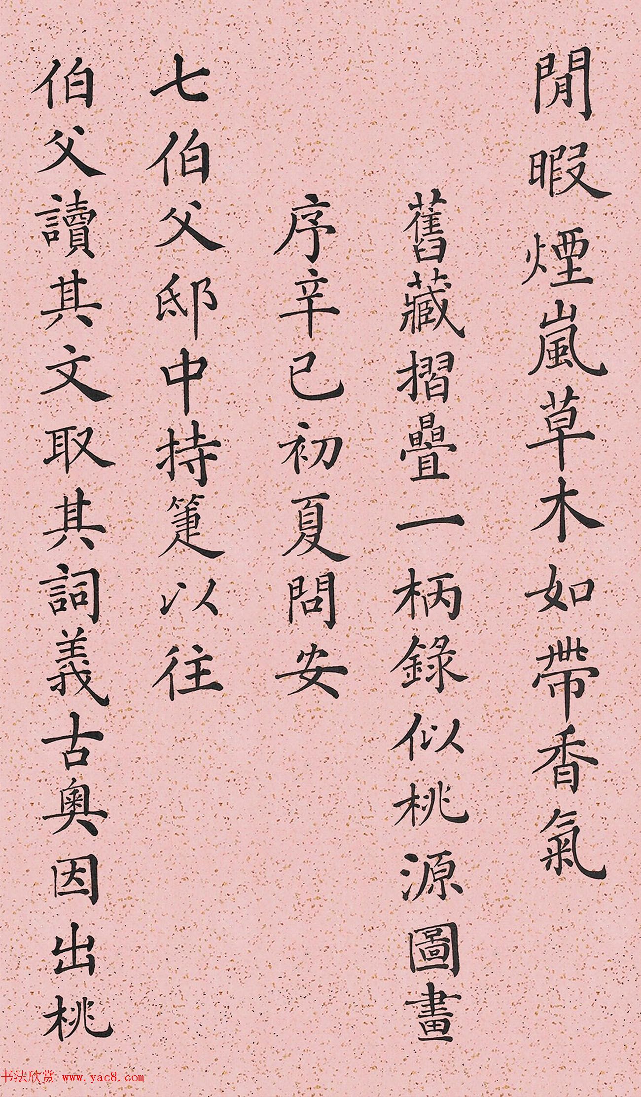 爱新觉罗·载泽、载润书法墨迹