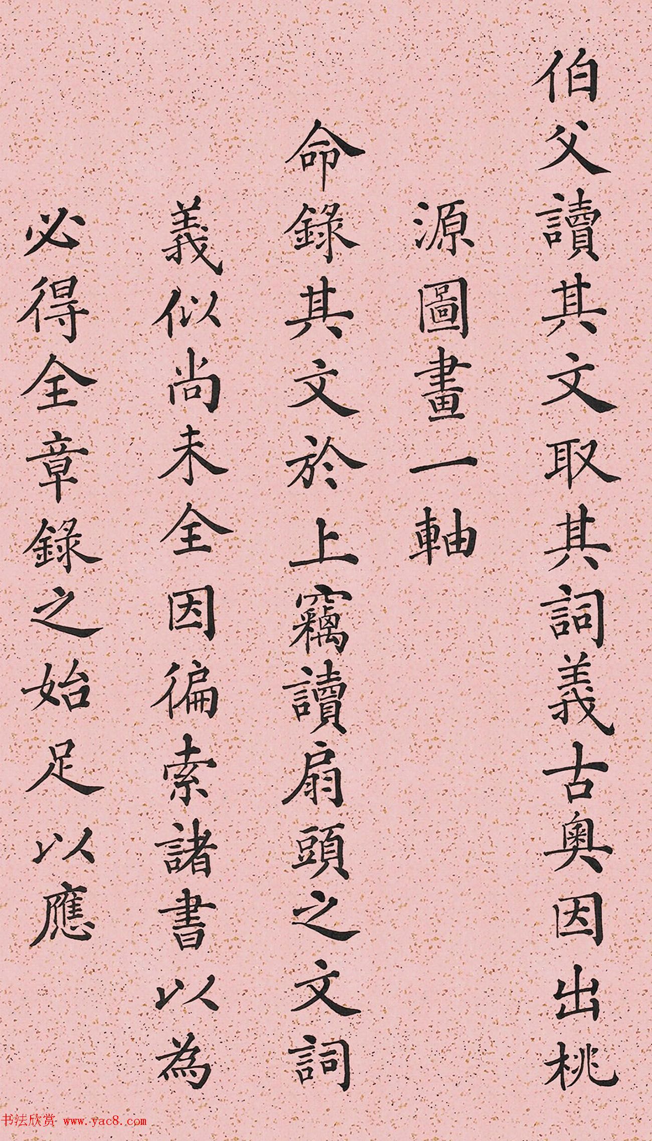 爱新觉罗·载泽、载润书法墨迹