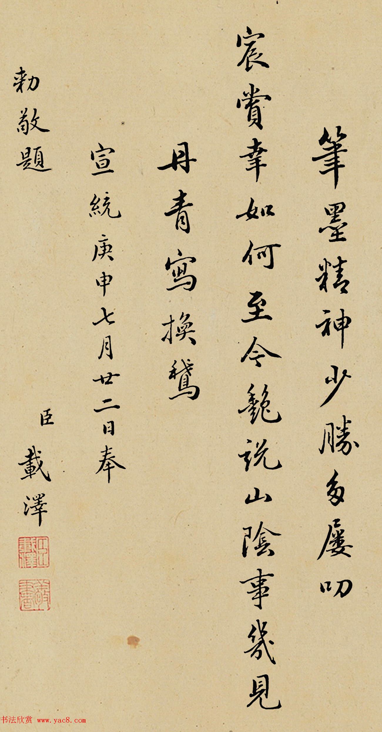 爱新觉罗·载泽、载润书法墨迹