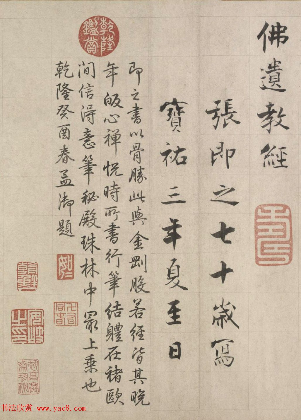 张即之楷书长卷《佛遗教经》