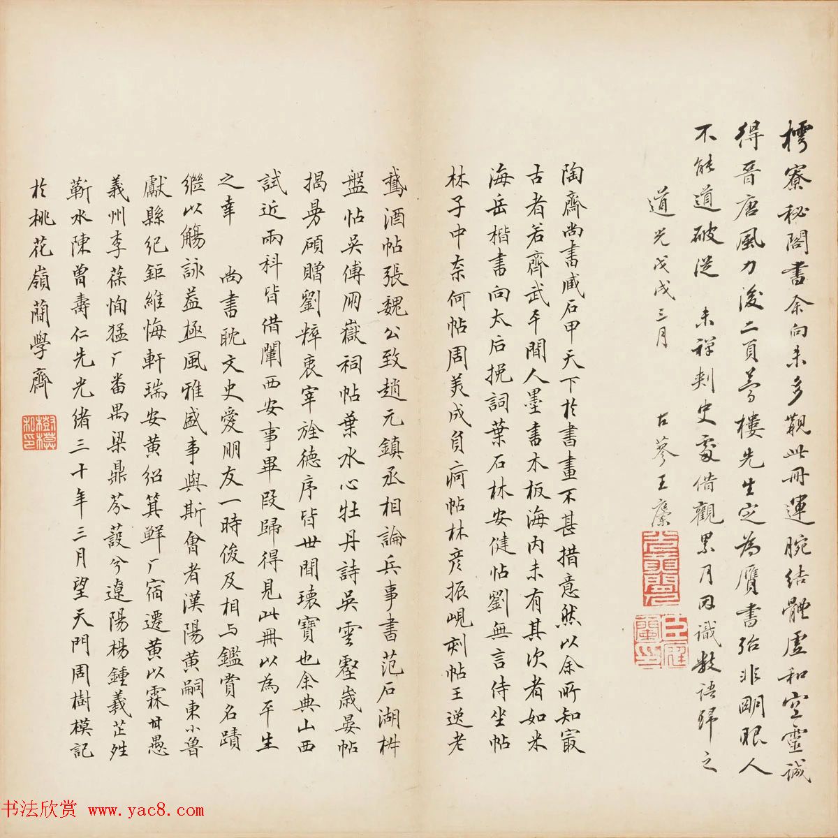 张即之楷书残册《张樗寮华严经真迹》