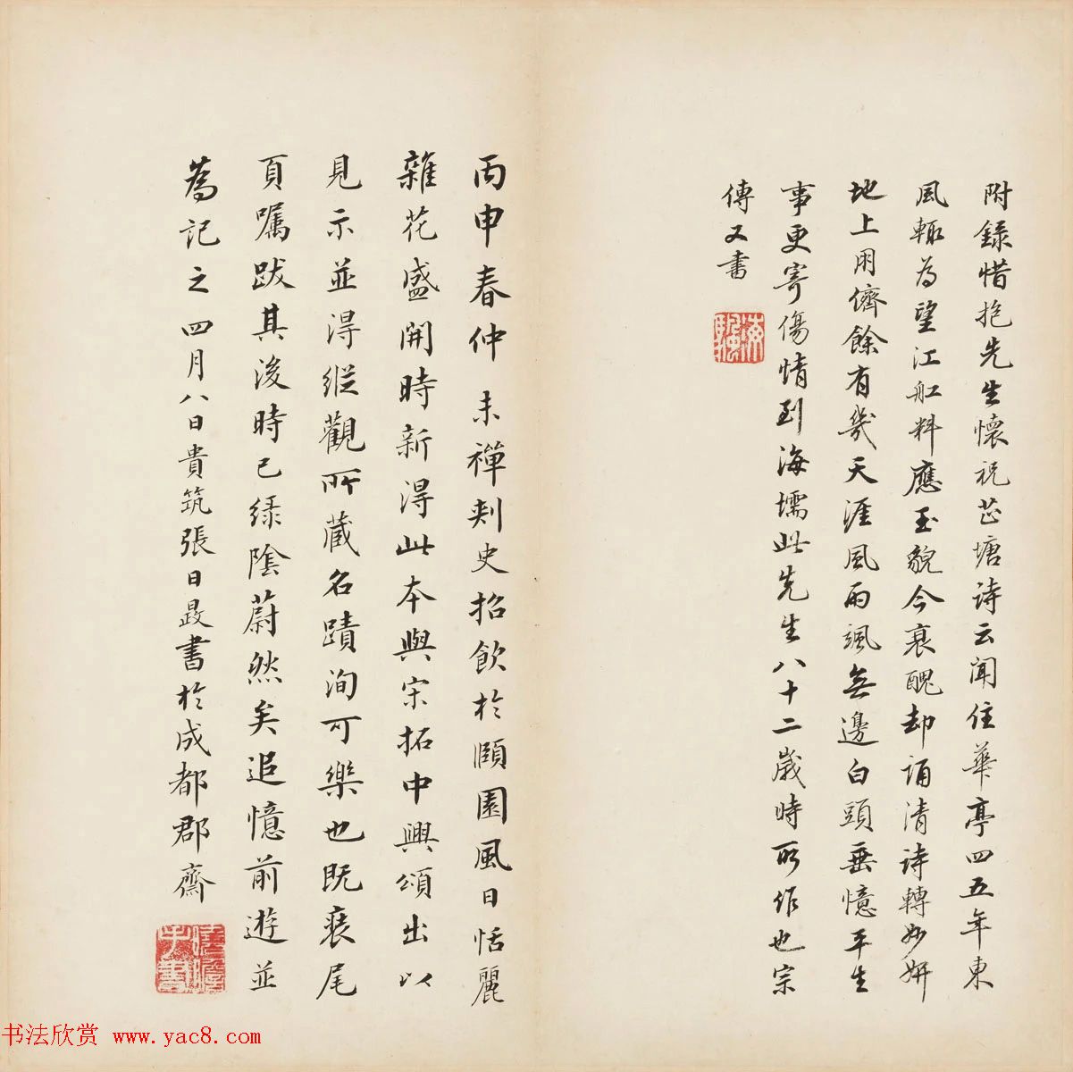 张即之楷书残册《张樗寮华严经真迹》