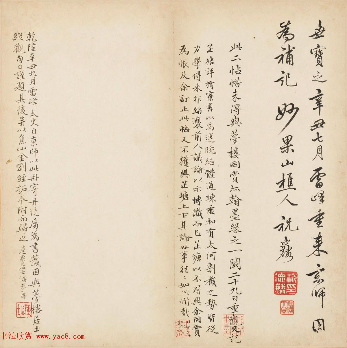 张即之楷书残册《张樗寮华严经真迹》