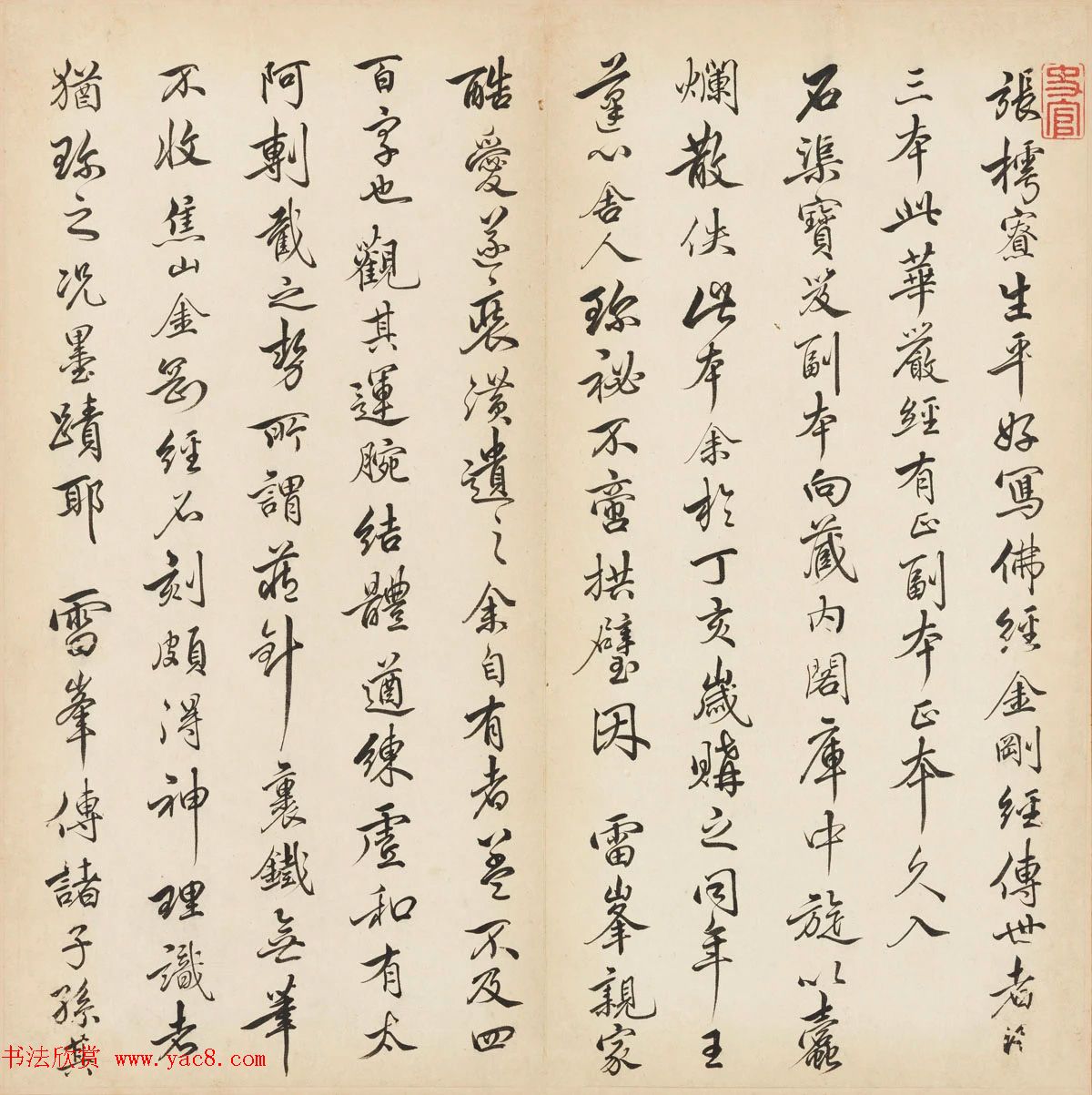 张即之楷书残册《张樗寮华严经真迹》