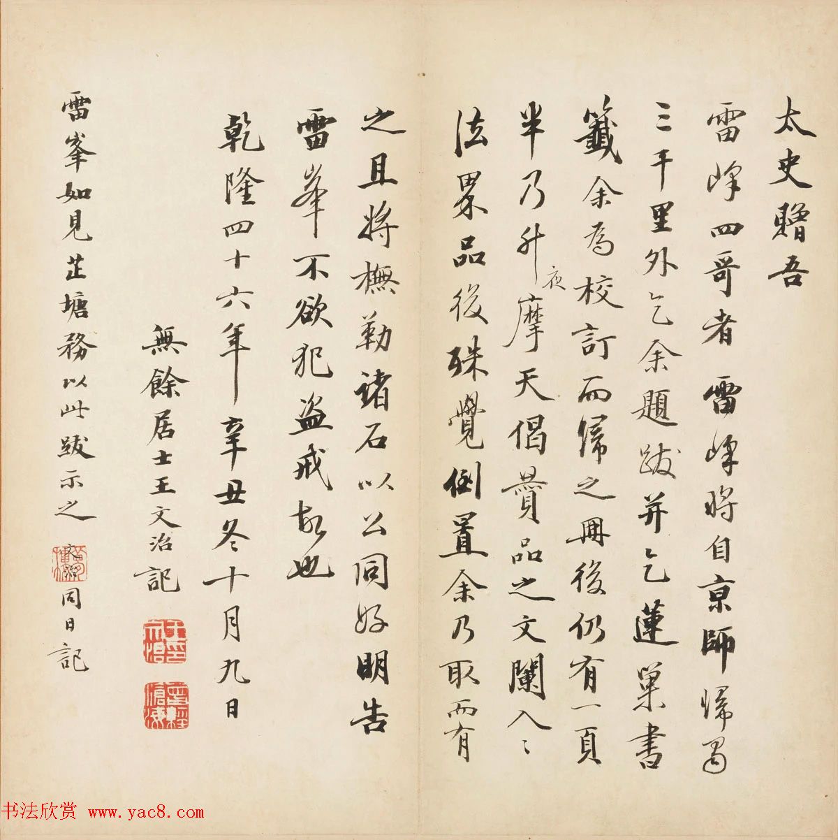 张即之楷书残册《张樗寮华严经真迹》